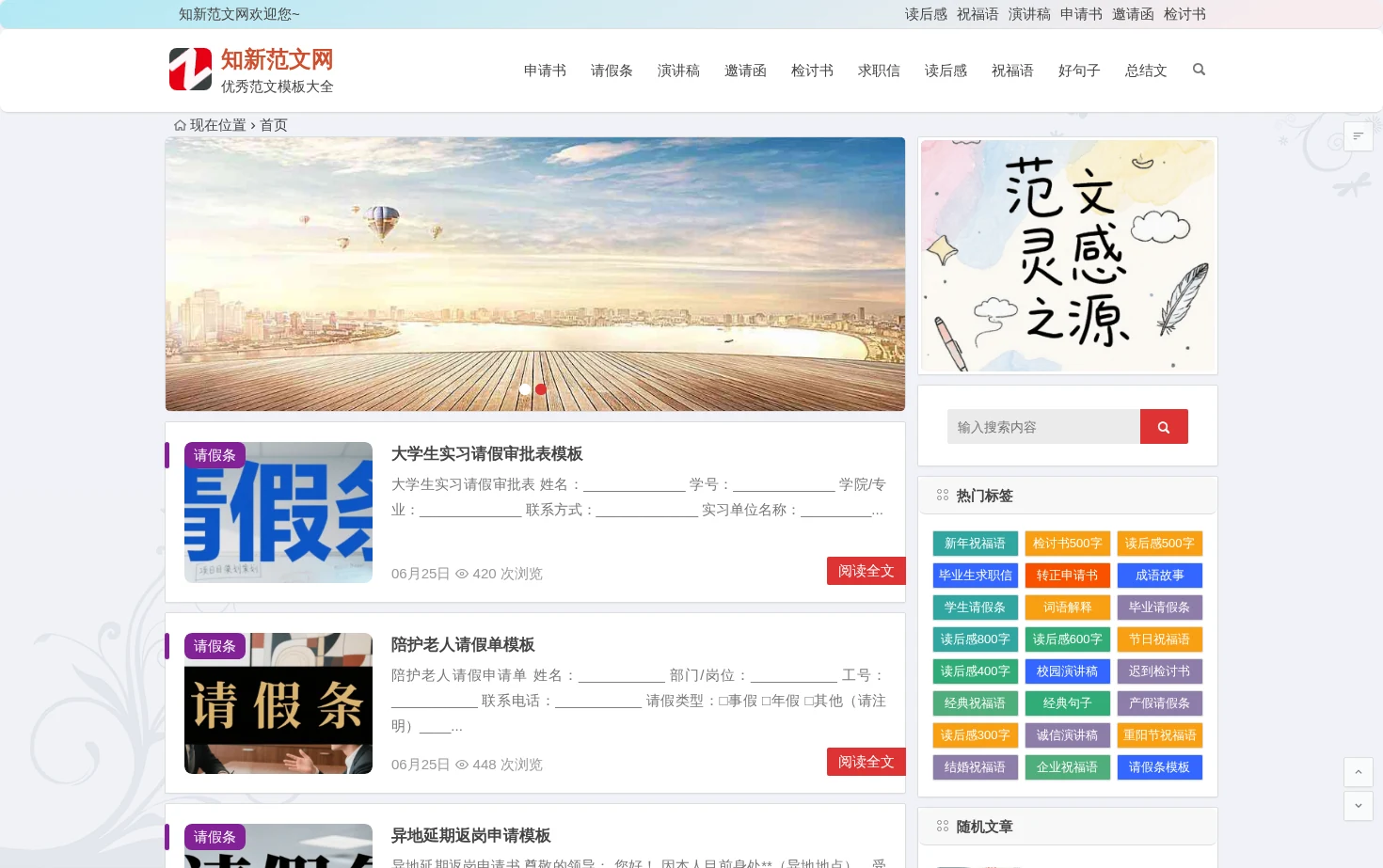 知新范文网 页面快照